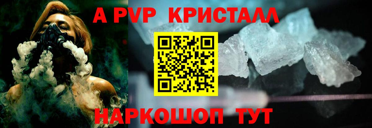Alpha-PVP Crystall  Вход с VPN  Alpha-PVP Соль  А ПВП  A PVP мука  Ирбит 