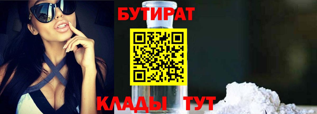 Ирбит  Бутират буратино  Вход с VPN 