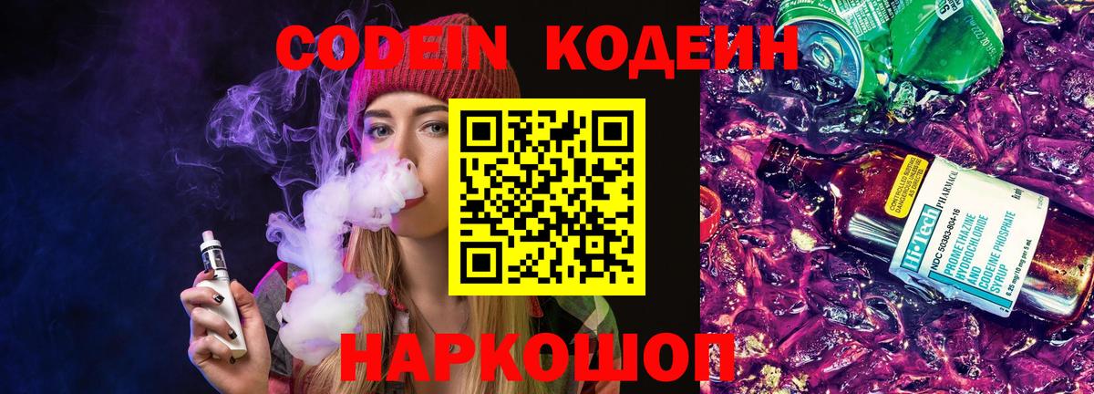 Кодеиновый сироп Lean Purple Drank  Вход с VPN  Кодеиновый сироп Lean напиток Lean (лин)  Ирбит 