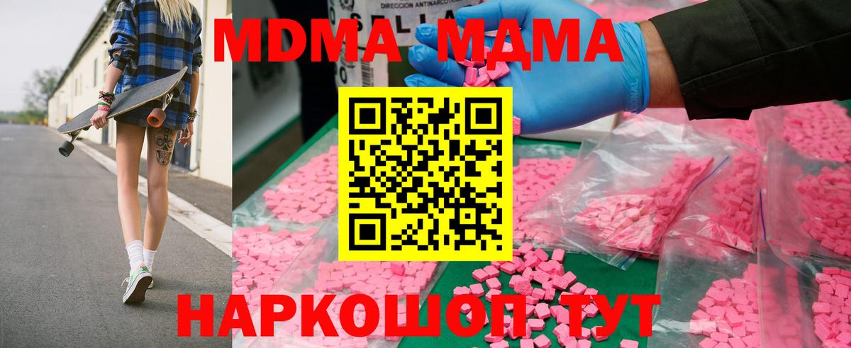MDMA Molly  Вход с VPN  MDMA Molly  Ирбит 